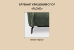 Диван с оттоманкой "Флойд"