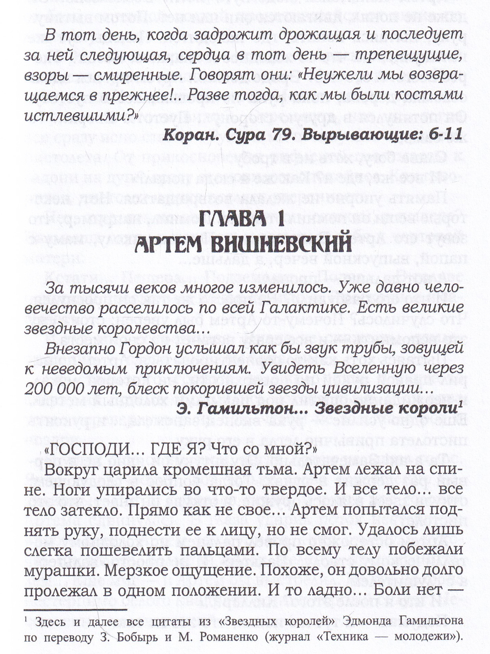Непрощенный