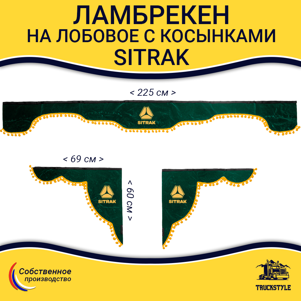 Ламбрекен с косынками Sitrak (флок, зеленый, желтые шарики)