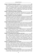 100 вопросов по магии. Любовная магия и магия отношений