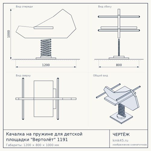 Качалка на пружине для детской площадки "Вертолёт" 1191