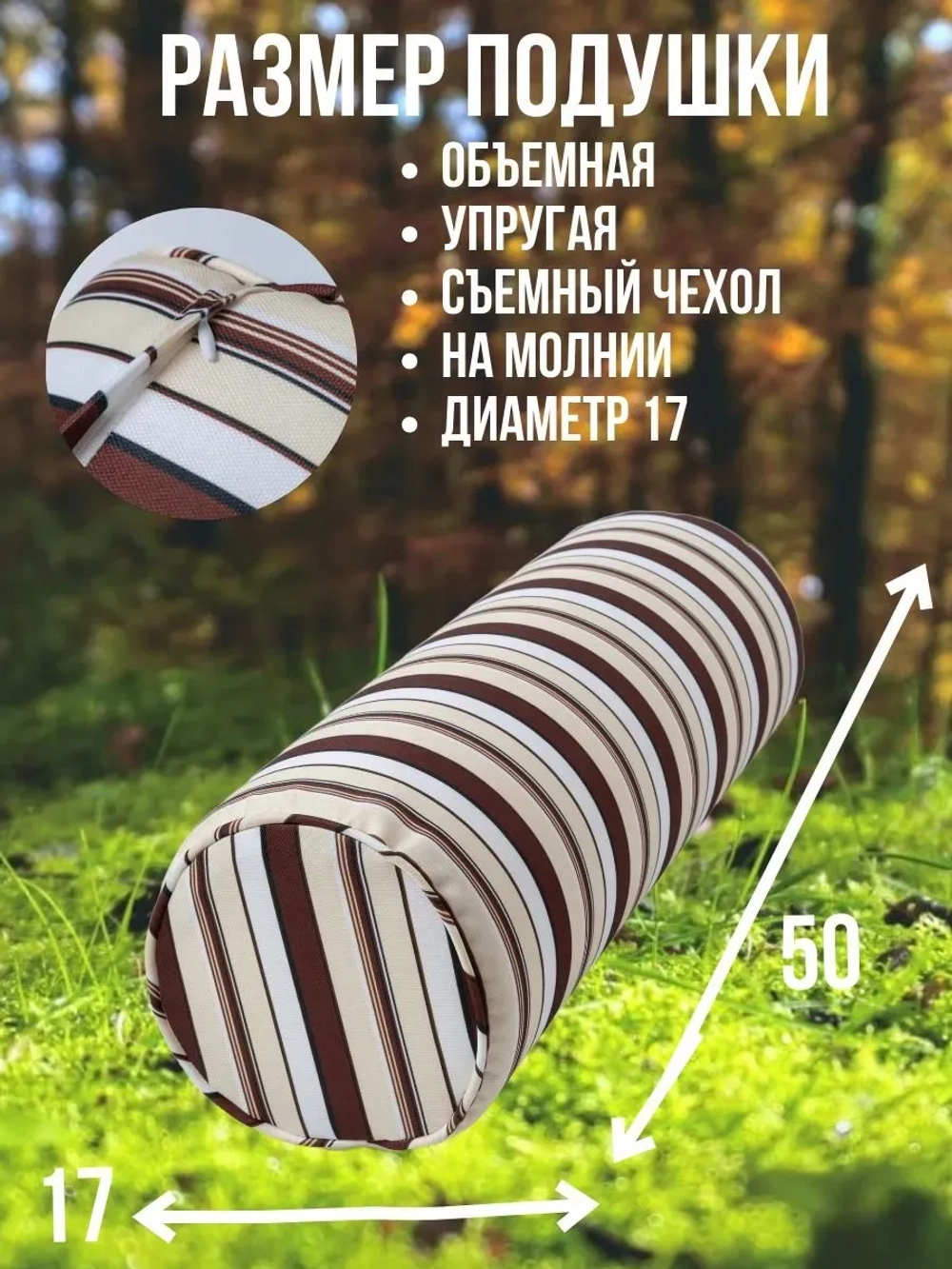 Подушка декоративная валик для дома сада Кофе
