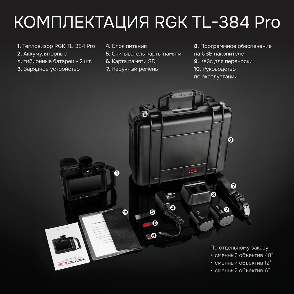 Тепловизор RGK TL-384 Pro с поверкой в комплекте с телеобъективами 12° и 6°, RGK