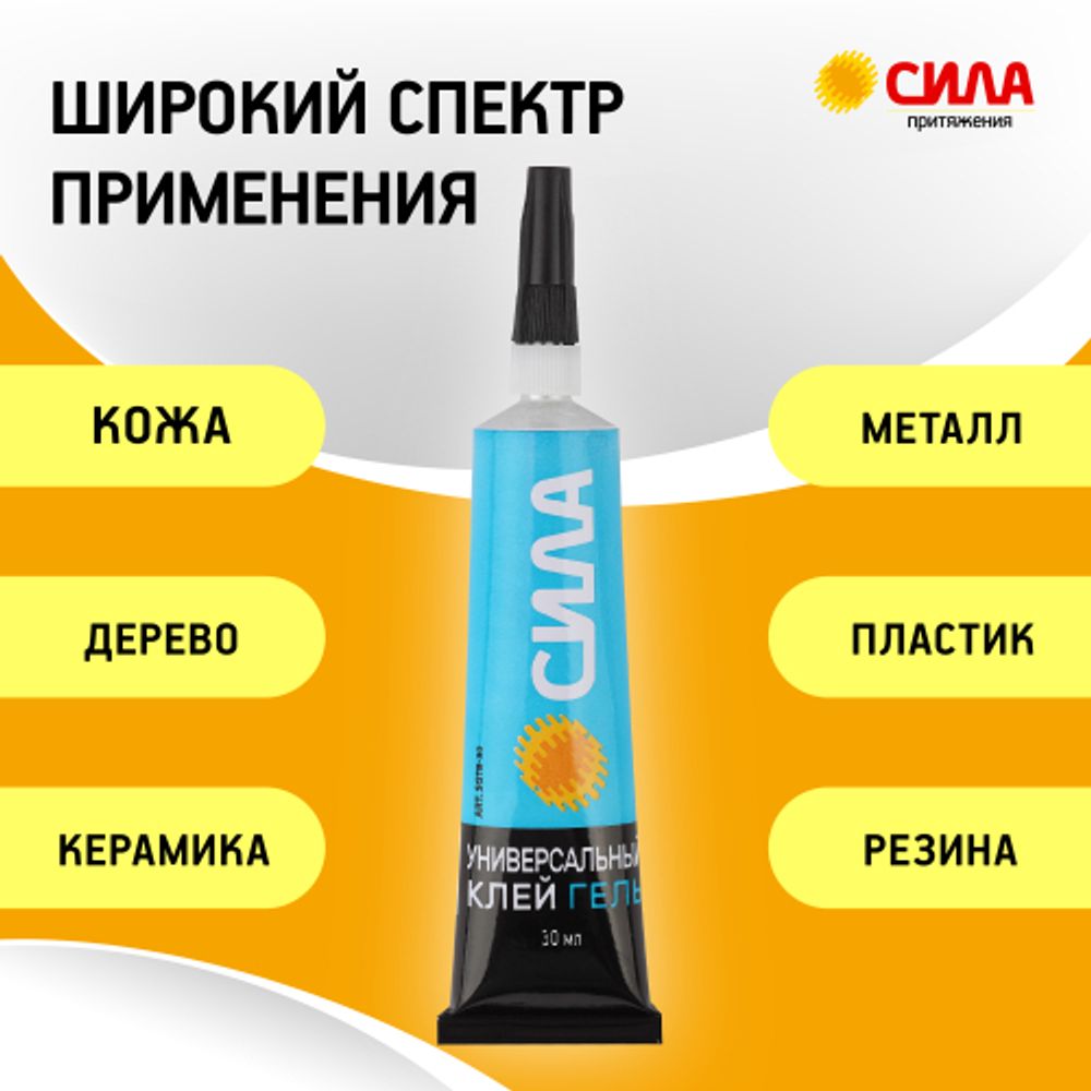 Набор клея СИЛА SET2-GEL30 гель универсальный 2 шт х 30 мл прозрачный | Сила