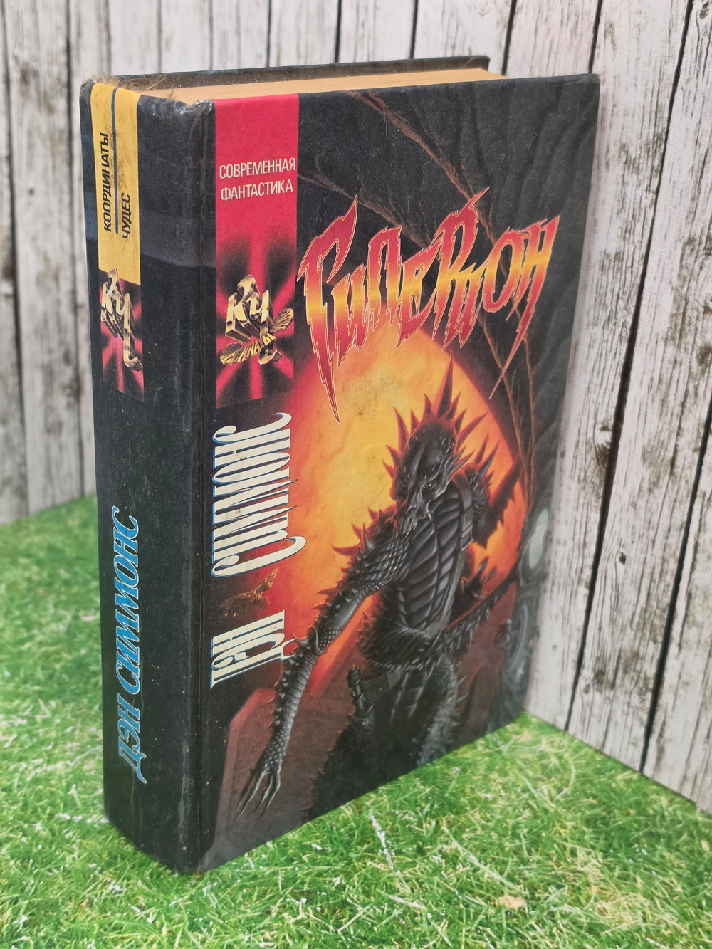 книга " Гиперион "