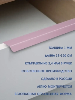 Мебельная ручка,  фиолетовая, 40 см, 2 шт