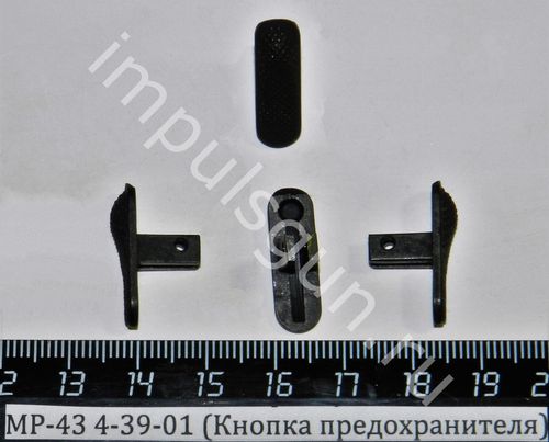 МР-43 4-39-01 (Кнопка предохранителя) хим.окс.прм 00359