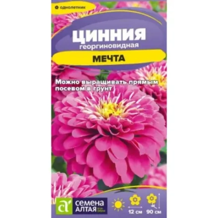 Цинния Мечта 0,2 гр. Семена Алтая