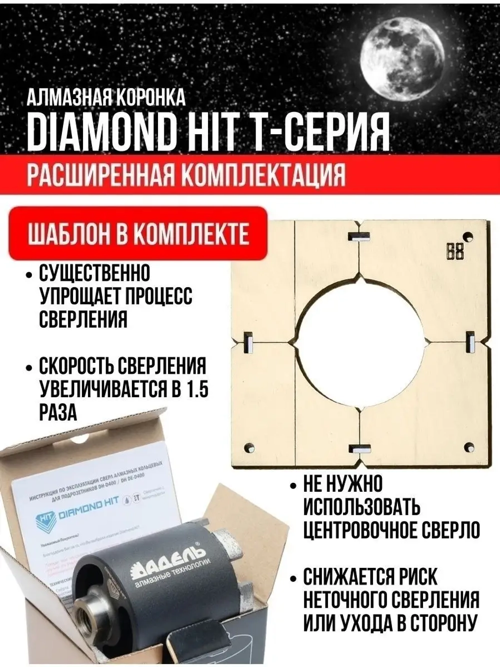 Коронка алмазная по бетону 68 мм верхнее пылеудаление