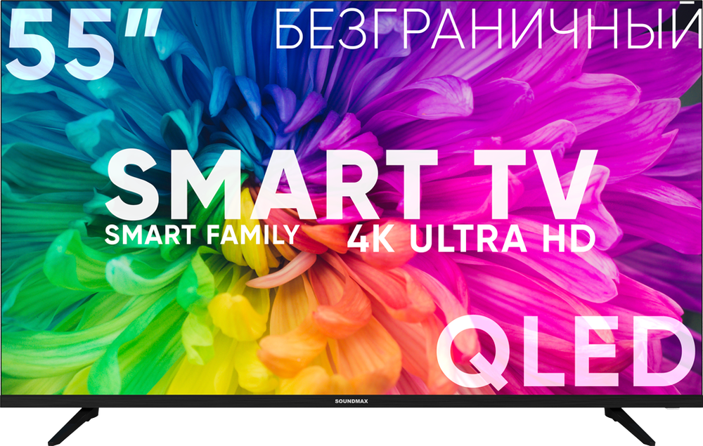 ЖК телевизор Soundmax SM-QLED55T21SU(UHD Smart) ЖК телевизор Soundmax SM-QLED55T21SU(UHD Smart)