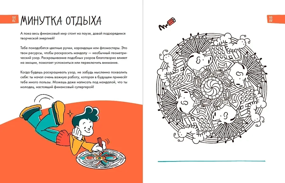 6 минут для детей: финансовая грамотность
