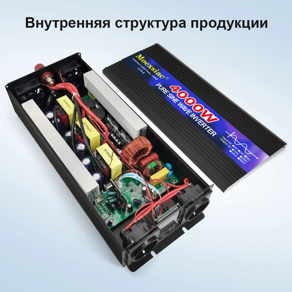 Инвертор 12V-220V 4000W Moexsiac черно-синий чистый синус