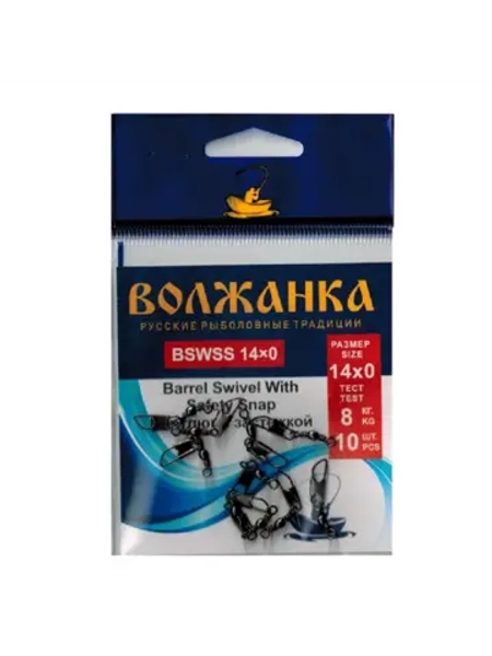 Вертлюг с застежкой Волжанка BSWSS 14*0
