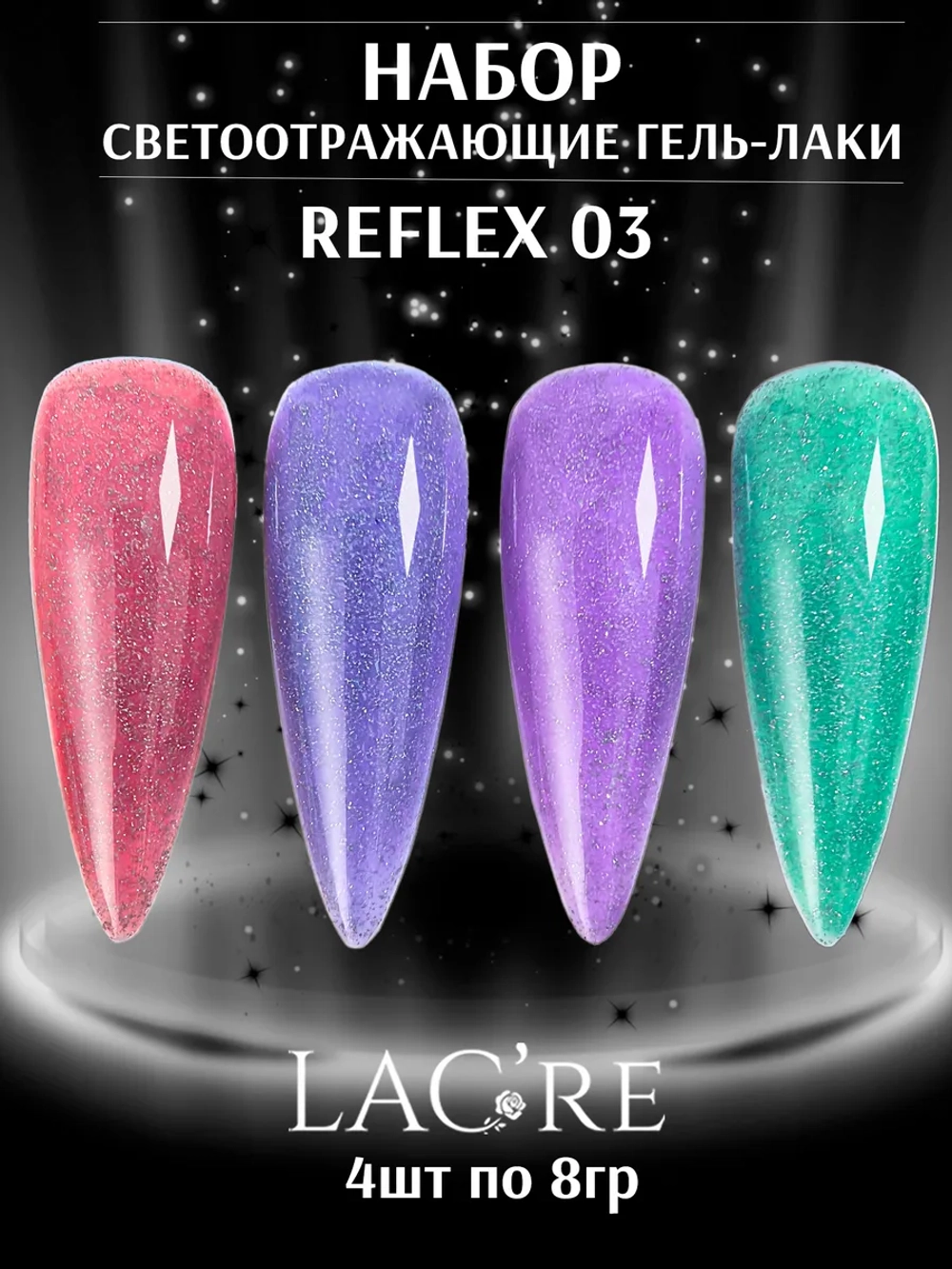 Набор светоотражающих гель-лаков REFLEX 03