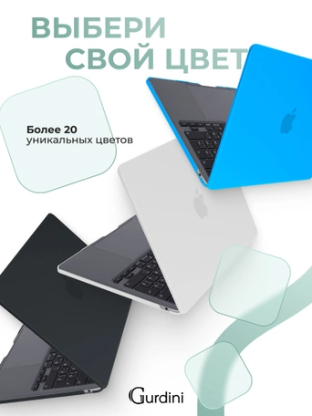 Чехол накладка Gurdini для Macbook Air 13.6" 2022 (A2681) пластик матовый Turquoise