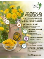 Одуванчик цветки для грызунов кроликов птиц