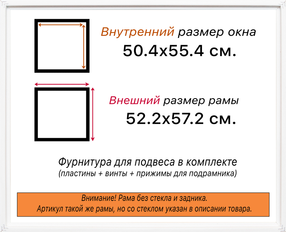 Рама 50x55 для картин и фотографий