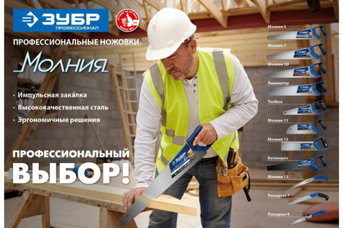 Универсальная ножовка Зубр МОЛНИЯ-7 450 мм, 7 TPI 1537-45_z02