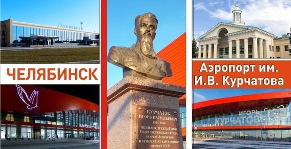 Кружка Челябинск аэропорт Курчатова, керамика 300 мл №0077