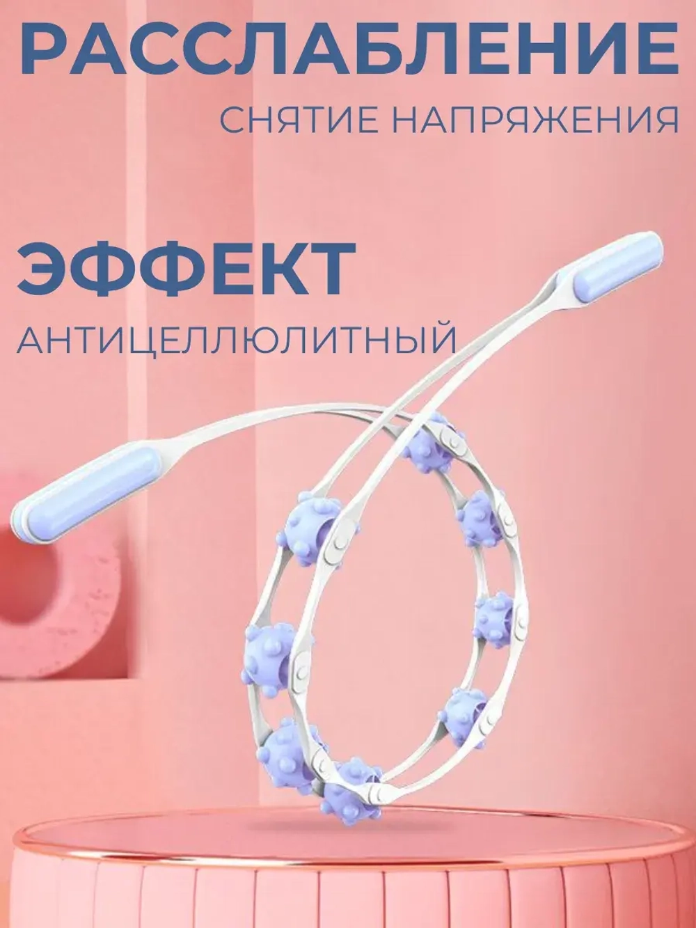 Массажер для тела ручной роликовый-для шеи и спины