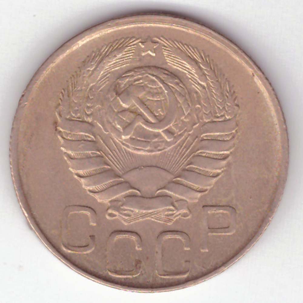 20 копеек 1943 г. СССР. VF (3)