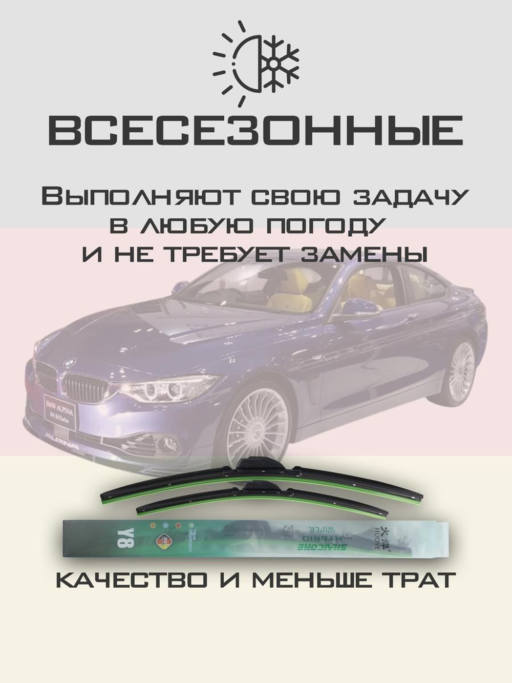 Щетки стеклоочистителя HUOYE Y8 600/450 мм на Alpina B4 | Pinch tab