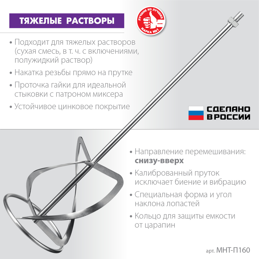 МНТ-П160 Насадка для миксера