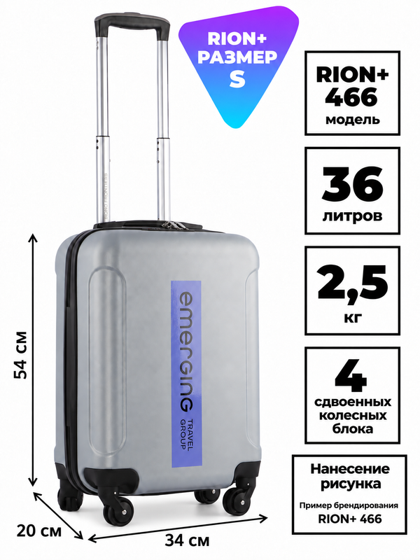 Чемодан RION+ 466 — нанесение рисунка, серый образец