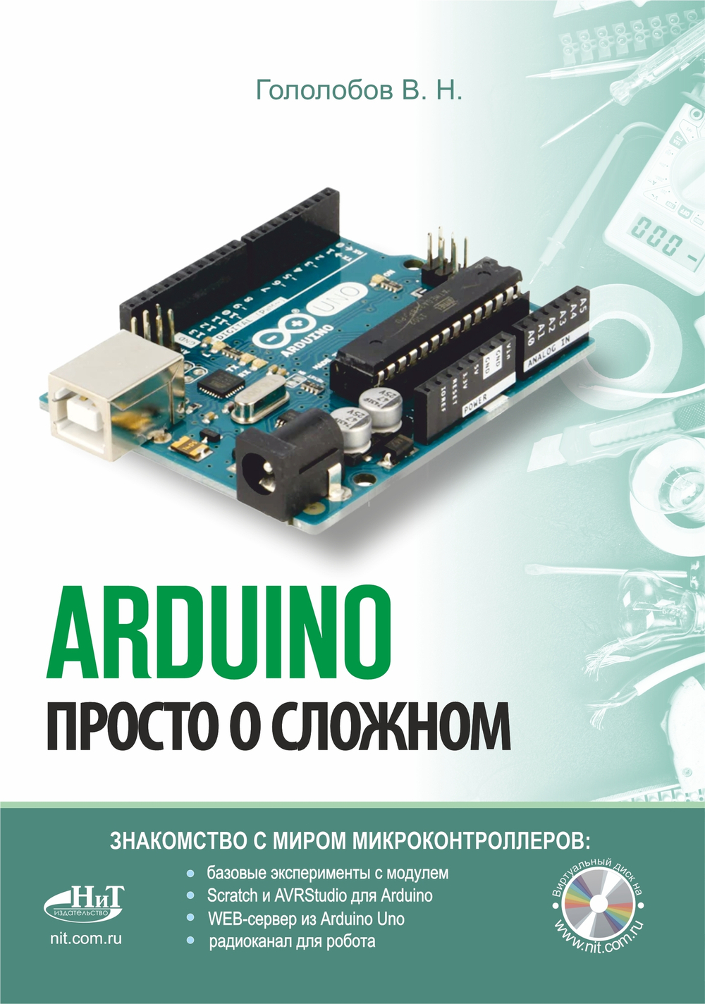 Электроника своими руками: от азов до практики