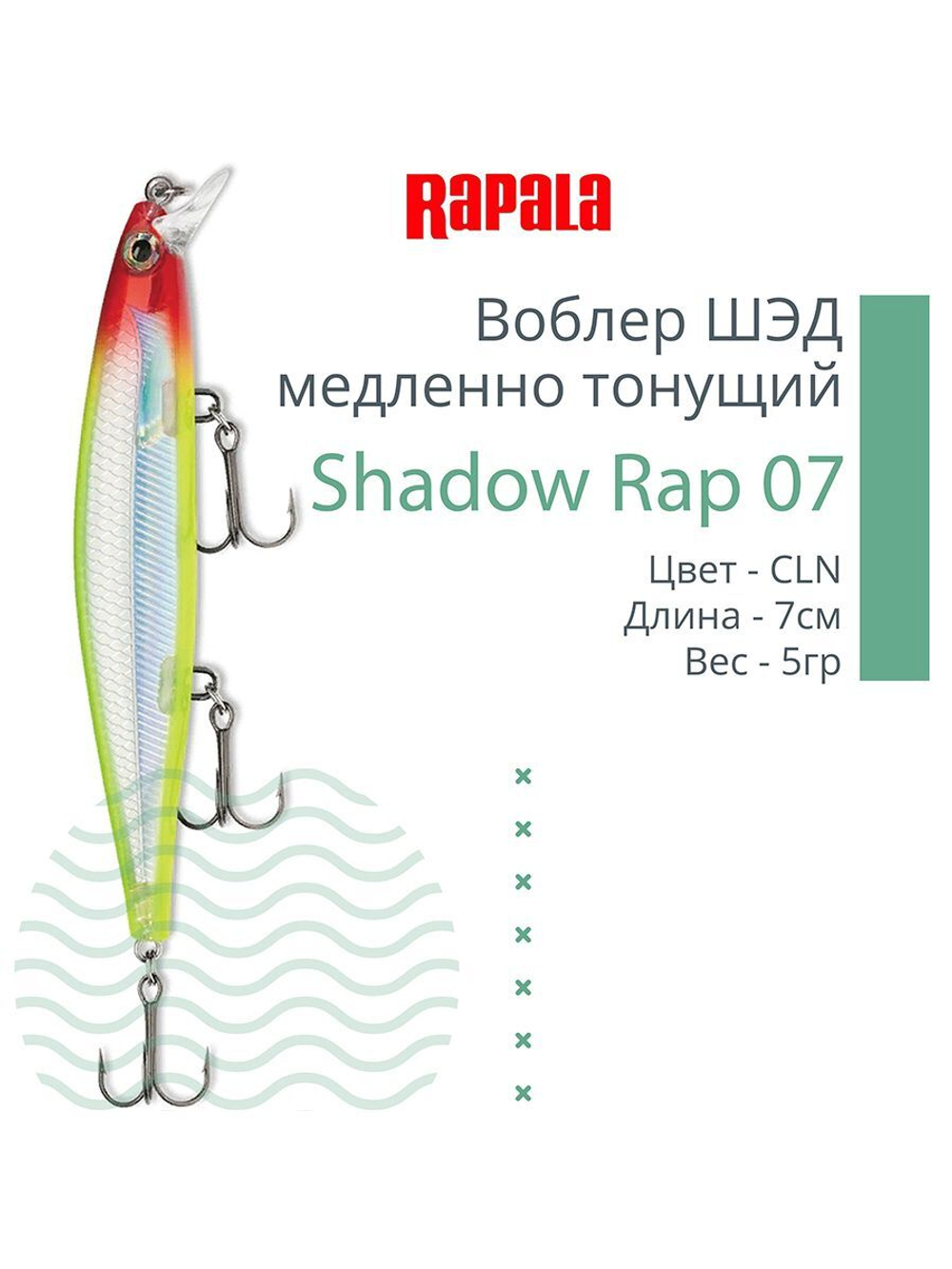 Воблер Shadow Rap 11, 11см, 13гр, цвет P, медленно тонущий