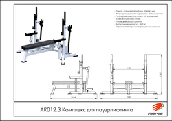 Комплекс для пауэрлифтинга