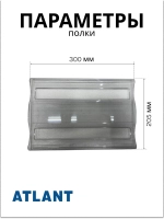 Подставка для бутылок холодильников Атлант 769748902200