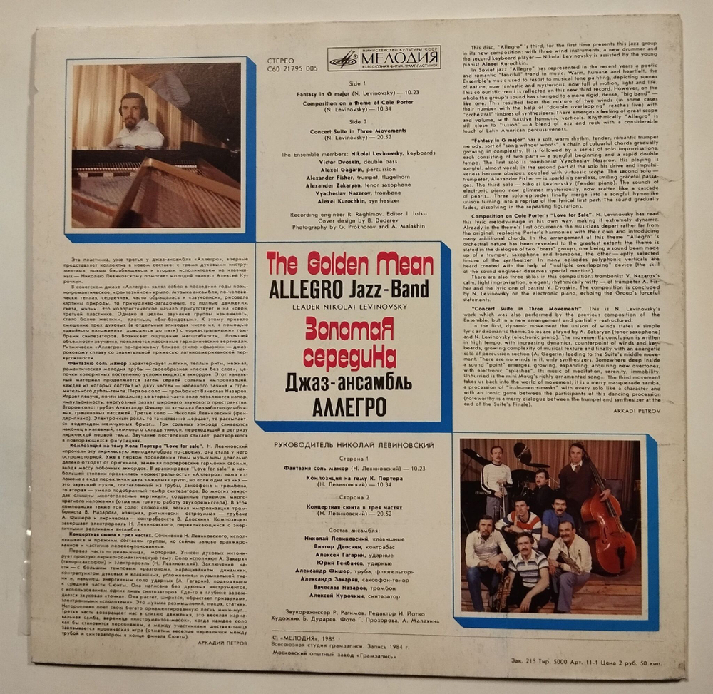 Винтажная виниловая пластинка LP Аллегро Allegro Золотая Середина The Golden Mean (СССР 1985)