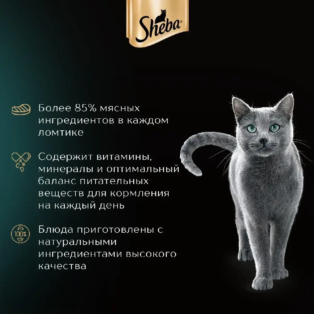 Ломтики в желе кролик, 75г влажный корм для кошек Sheba