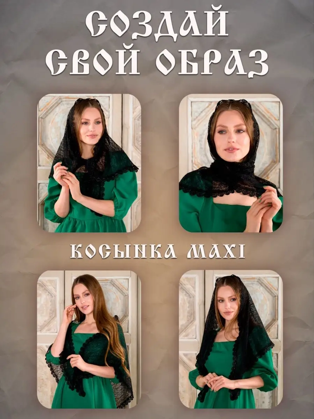 Церковный платок на голову для храма