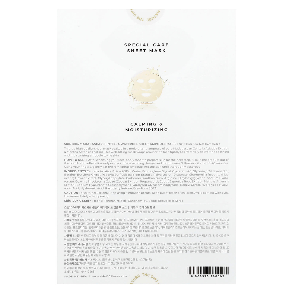SKIN1004, Madagascar Centella, увлажняющая тканевая маска с ампулами, 25 мл (0,84 жидк. унц.)