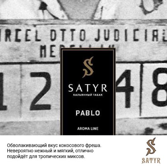 Satyr - Pablo (100г)