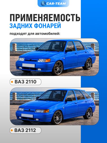 Задние фонари ВАЗ 2110 светодиодные клюшки в сборе, без тонировки (21100-3716020-15) "РусФар"