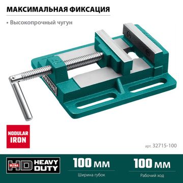 KRAFTOOL 100 мм, станочные сверлильные тиски (32715-100)