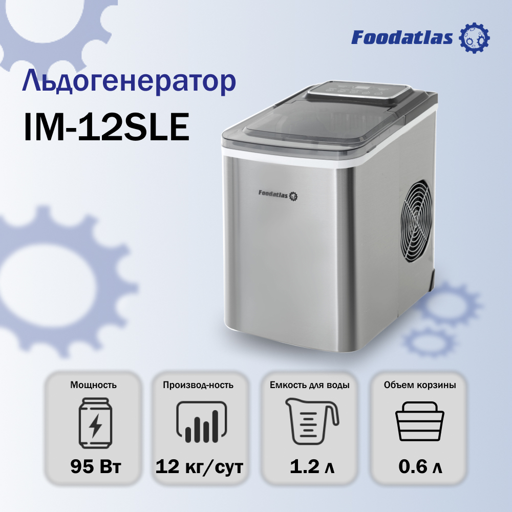 Льдогенератор IM-12SLE Foodatlas
