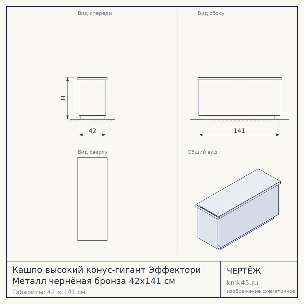 Кашпо высокий конус-гигант Эффектори Металл чернёная бронза 42x141 см — от 41 000 ₽