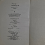 Книга "Современная английская сцена"