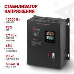 СННТ-10000-Ц ЭРА Стабилизатор напряжения настенный, ц.д., 140-260В/220/В, 10000ВА | Электротовары