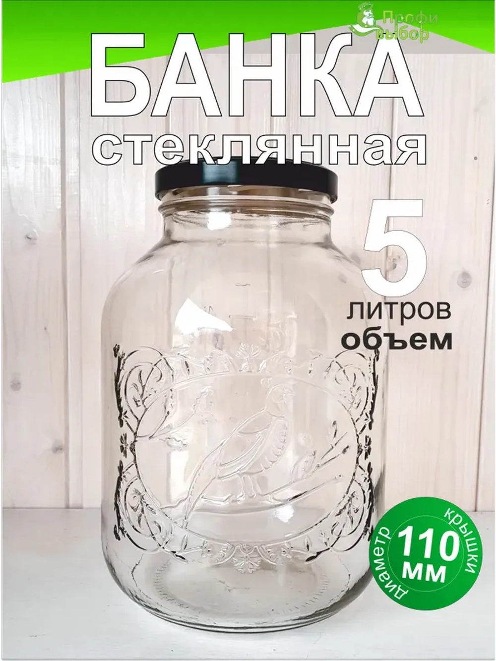Банка стеклянная 5000мл, 2 шт , мерные Фазан