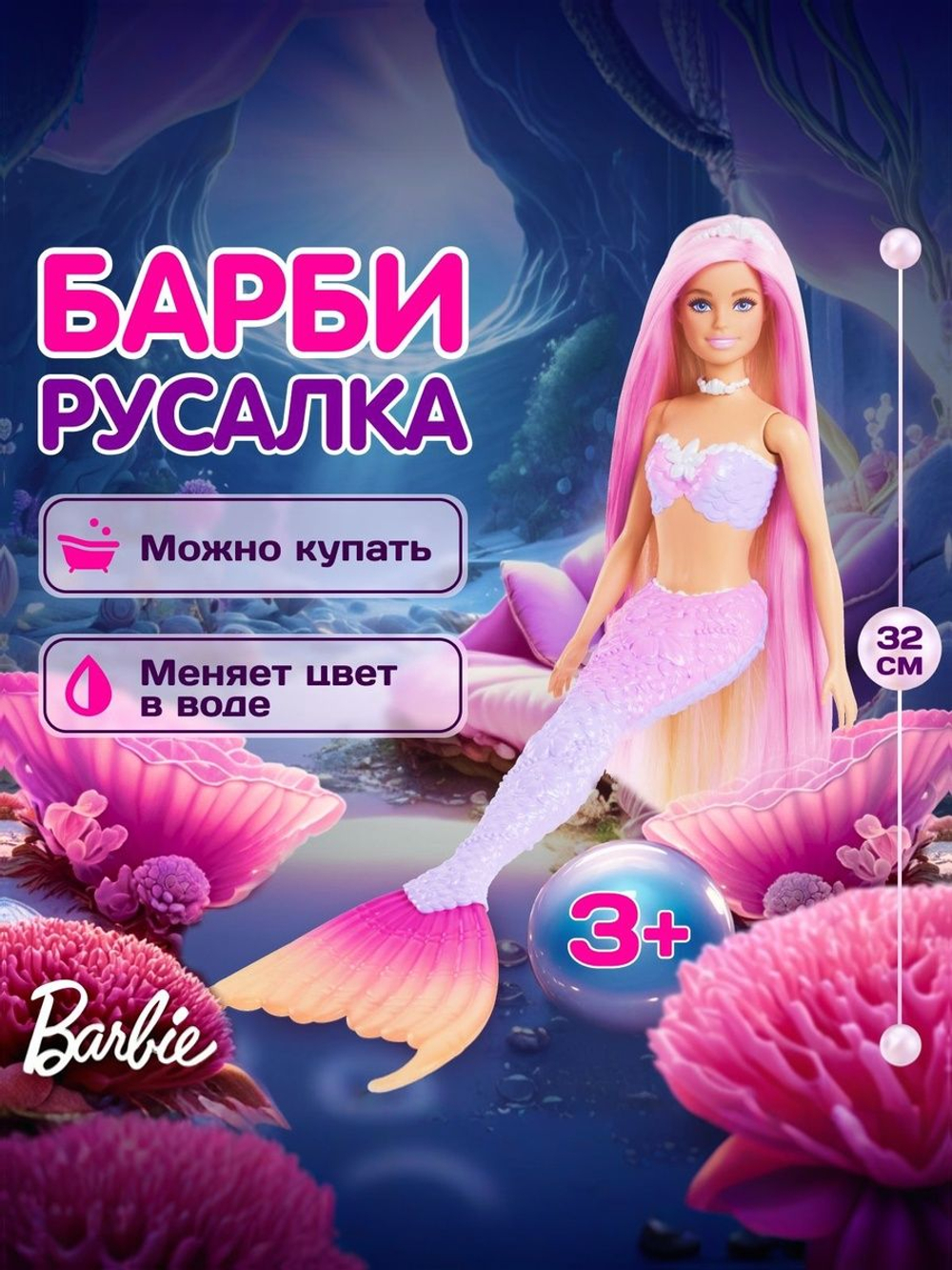 Кукла подвижная Barbie Mermaid Русалка Малибу