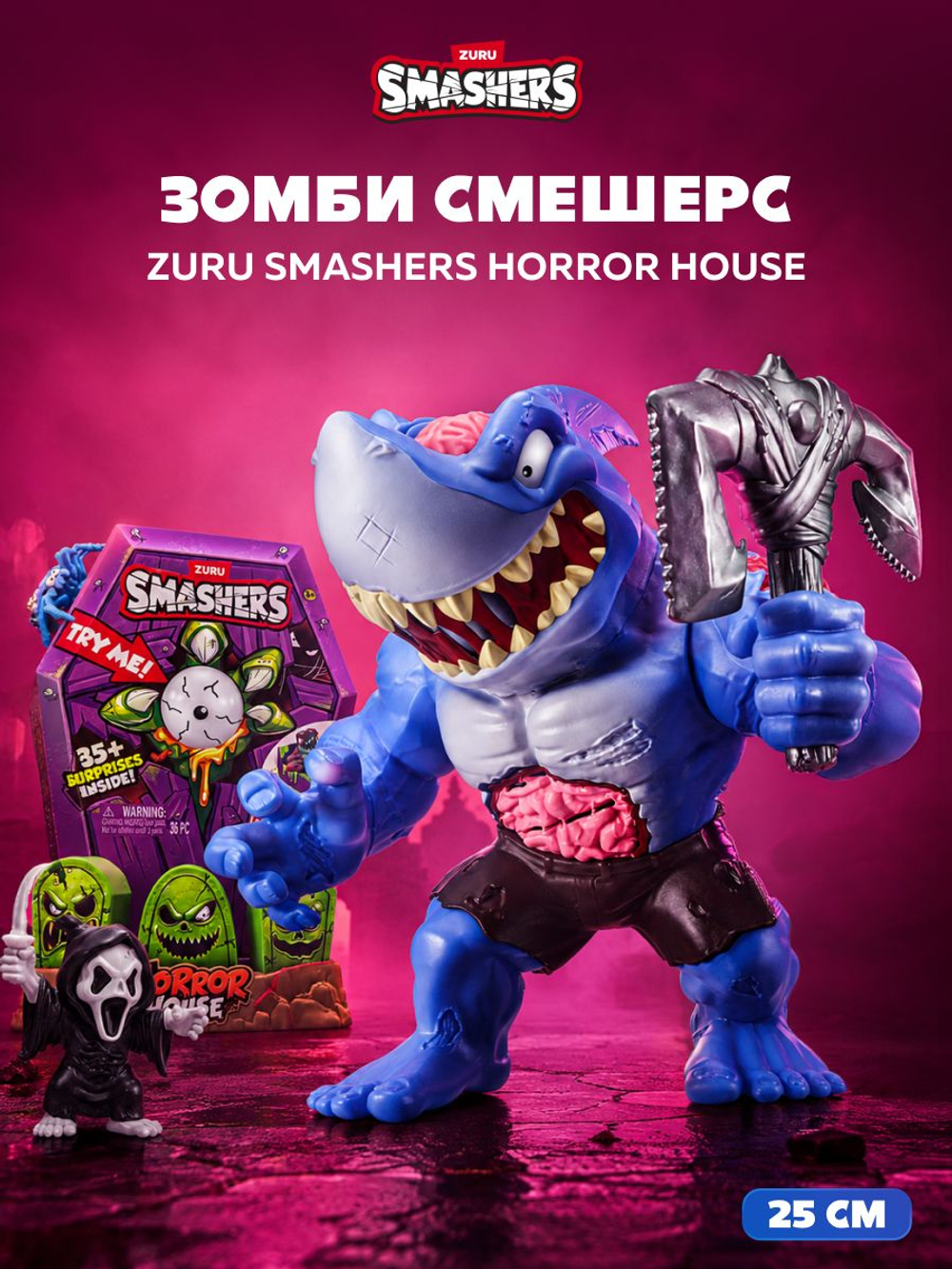 Фигурка Smashers Mega Horror House Акула