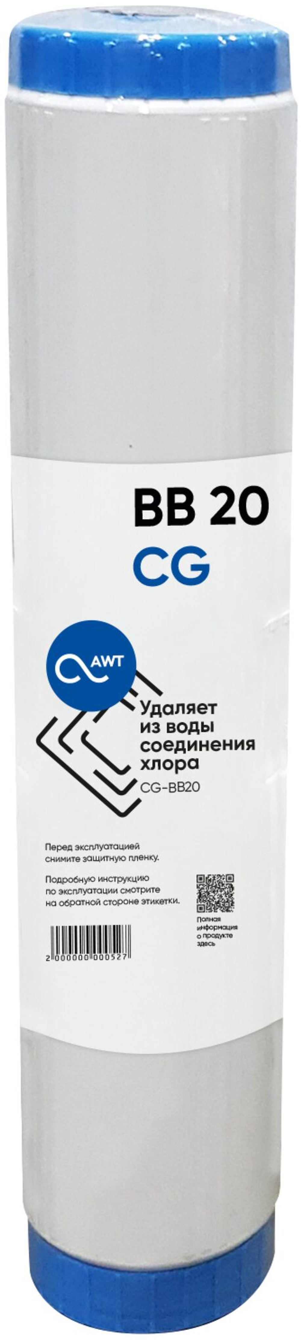 Картридж угольный (гранулированный) AWT CG-BB20"