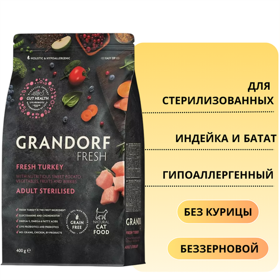 Grandorf Fresh Сухой корм для взрослых стерилизованных кошек с индейкой и бататом