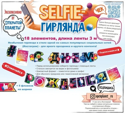Гирлянда "С Днем рождения! Блогер года!" 18 элементов 3м