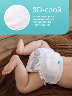 Трусики-подгузники Joonies Comfort+ L 44шт